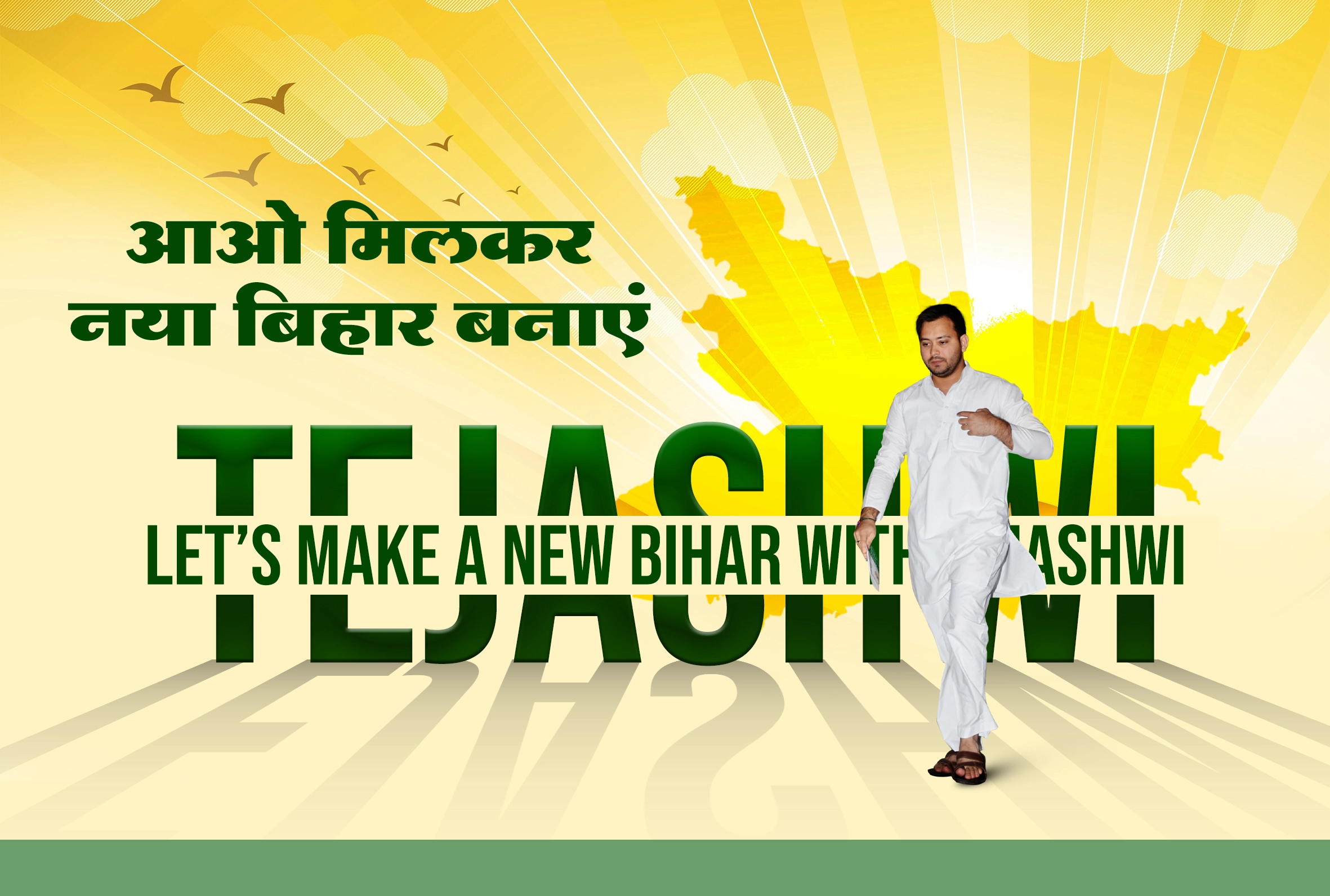Tejashwi Digital Force